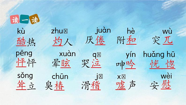 14  走一步，再走一步 课件第8页