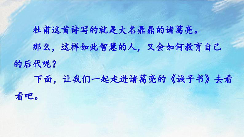 15  诫子书 教案+课件02