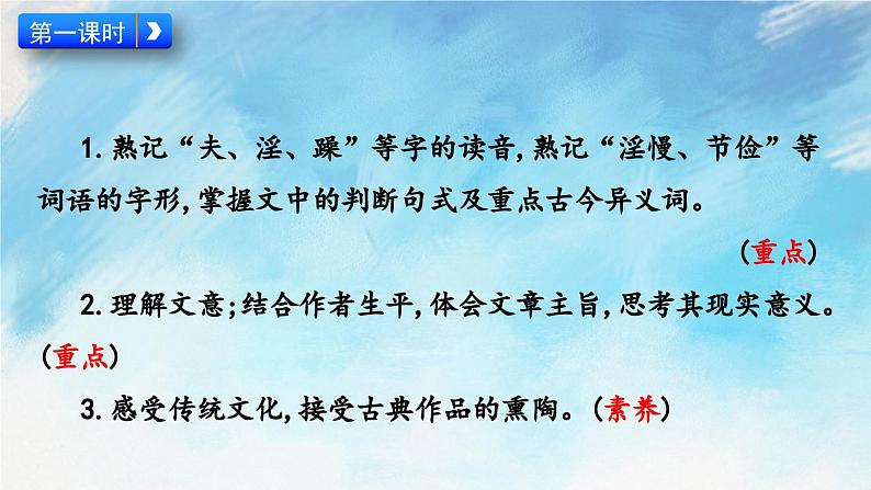 15  诫子书 教案+课件04