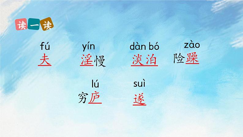 15  诫子书 教案+课件07