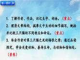 16 猫 教案+课件