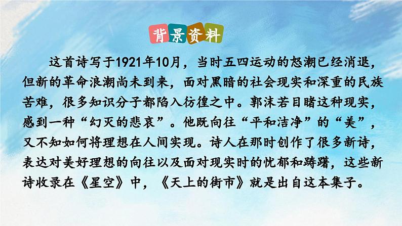 20 天上的街市第5页