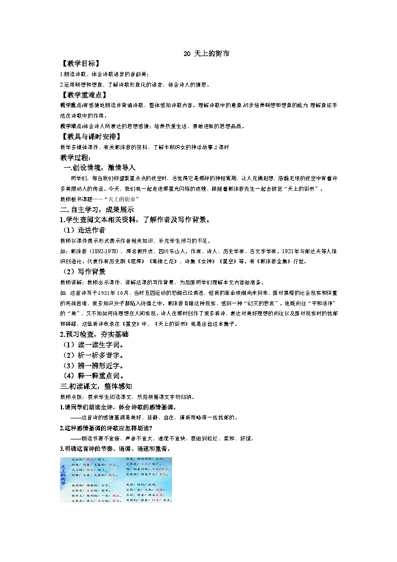 20 天上的街市 教学设计第1页