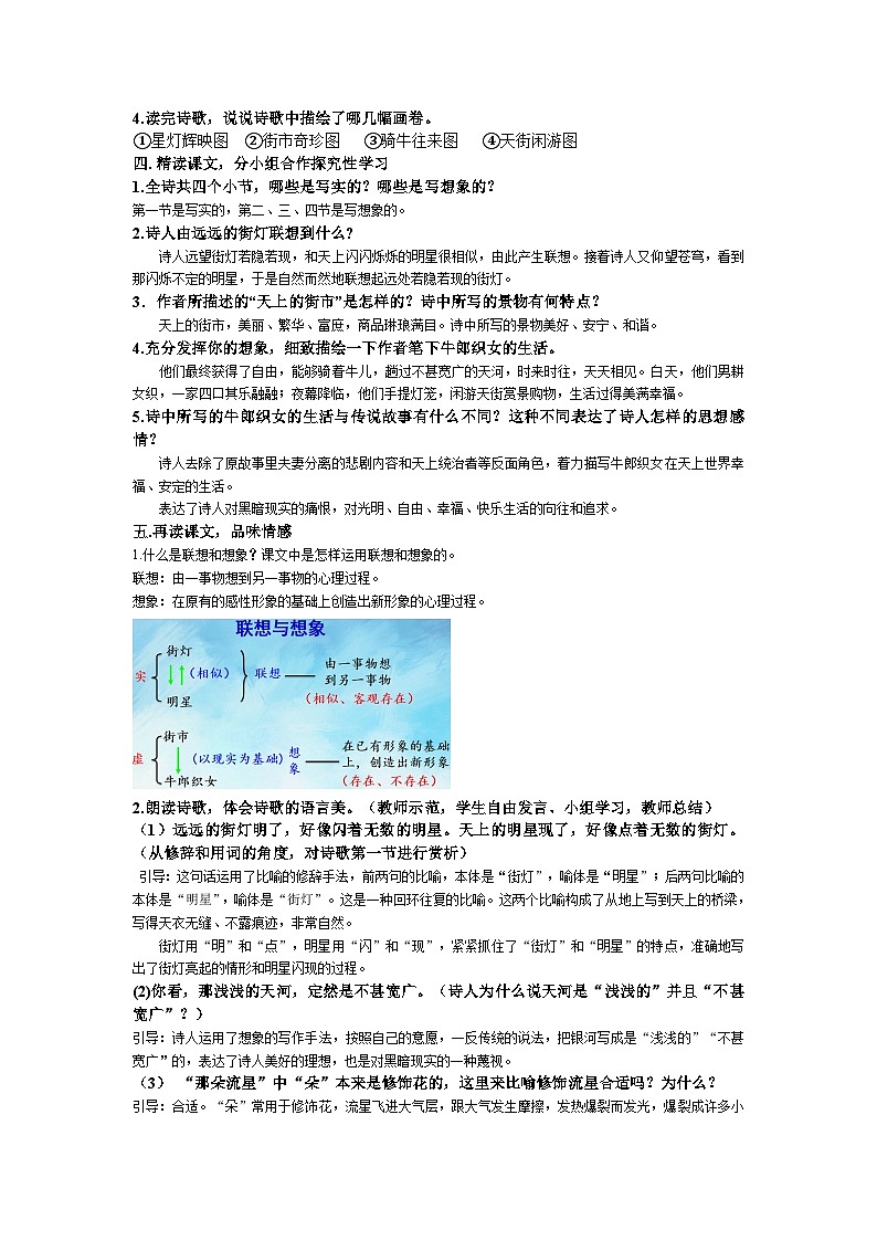 20 天上的街市 教学设计第2页