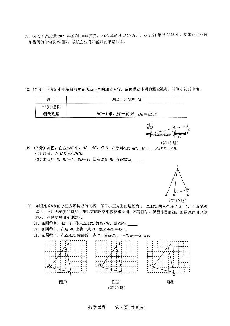 古浪县第六中学2023---2024学年度第一学期九年级数学第一次月考试卷第3页