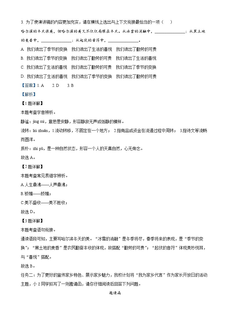 精品解析：黑龙江省哈尔滨市风华中学校2023-2024学年七年级上学期期中语文试题（解析版）第2页