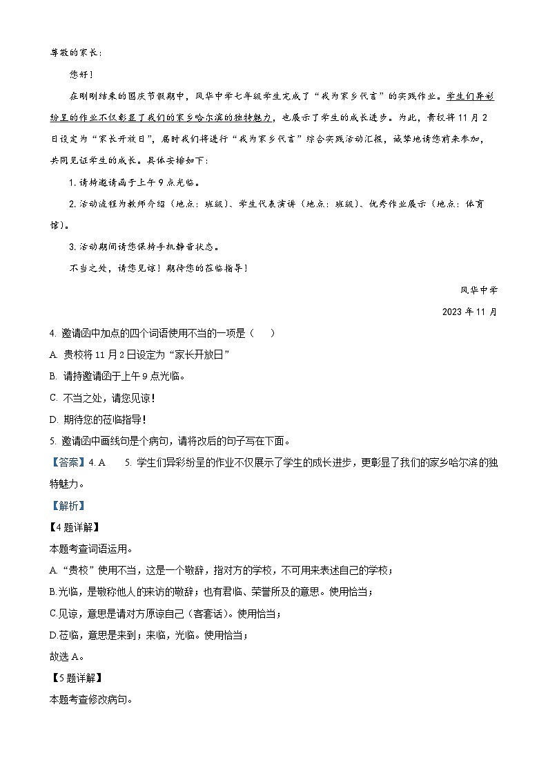 精品解析：黑龙江省哈尔滨市风华中学校2023-2024学年七年级上学期期中语文试题（解析版）第3页