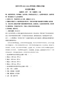 黑龙江省哈尔滨市风华中学校2023-2024学年七年级上学期期中语文试题（学生版+教师版）