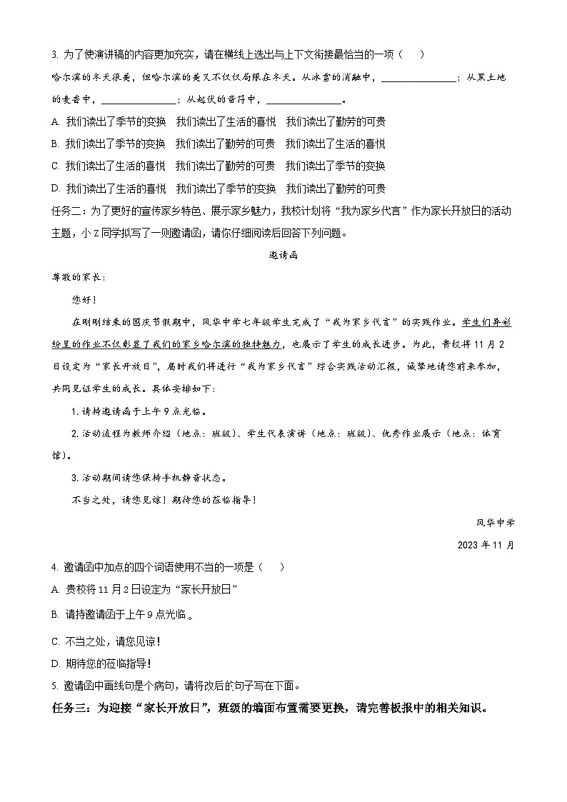 精品解析：黑龙江省哈尔滨市风华中学校2023-2024学年七年级上学期期中语文试题（原卷版）第2页