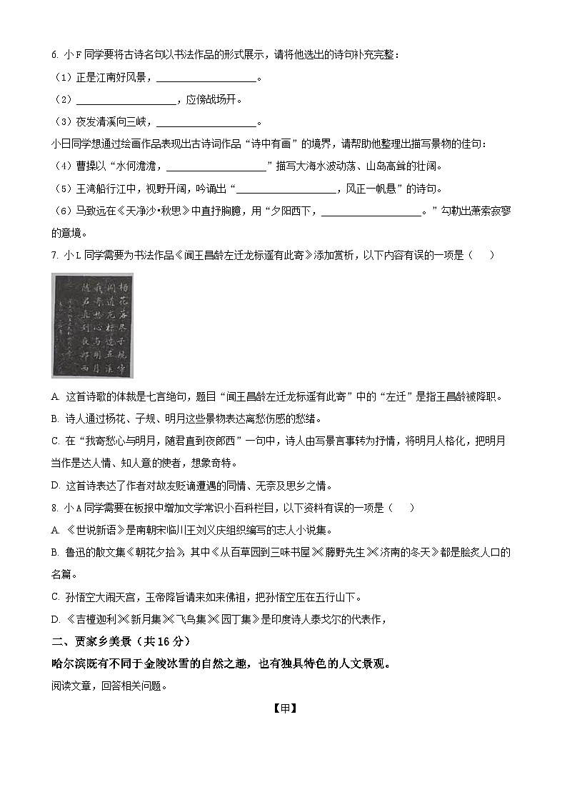 精品解析：黑龙江省哈尔滨市风华中学校2023-2024学年七年级上学期期中语文试题（原卷版）第3页