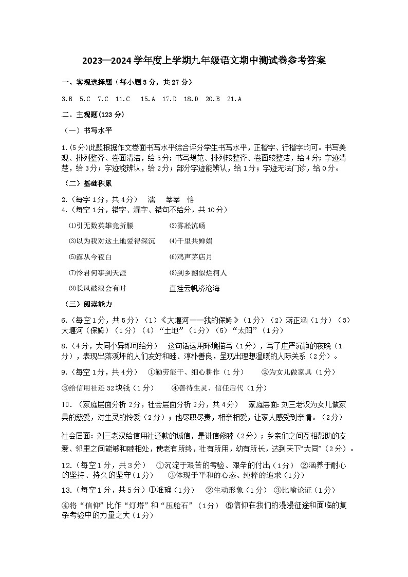 九年级语文期中测试卷参考答案第1页