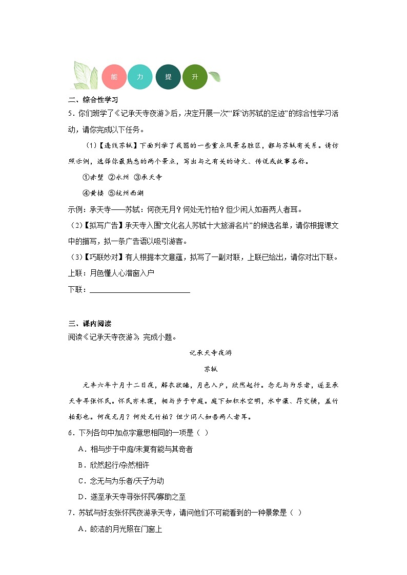 11.短文两篇分层练习-部编版语文八年级上册第2页