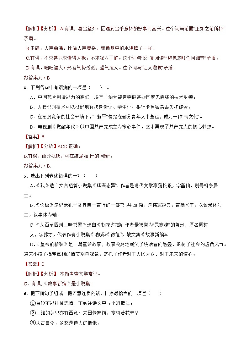 期末检测试卷-2023-2024学年七年级语文上学期单元+月考+期中期末检测模拟卷（二）(统编版)解析版第2页