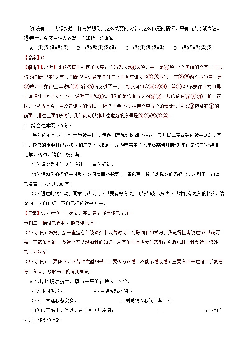 期末检测试卷-2023-2024学年七年级语文上学期单元+月考+期中期末检测模拟卷（二）(统编版)解析版第3页