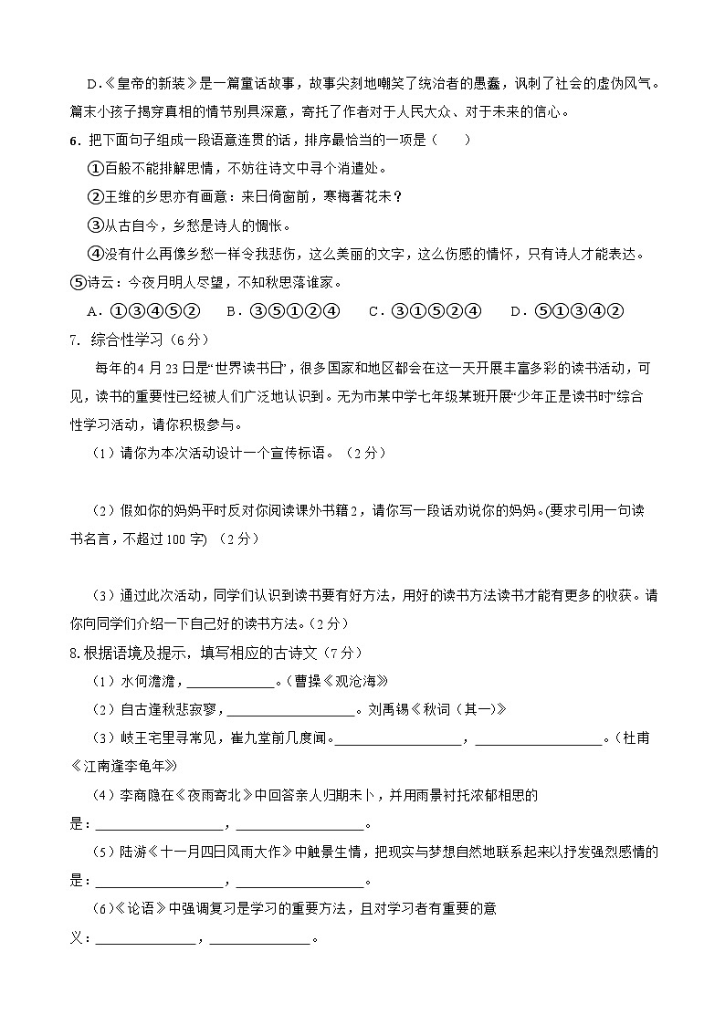 期末检测试卷-2023-2024学年七年级语文上学期单元+月考+期中期末检测模拟卷（二）(统编版)原卷版第2页