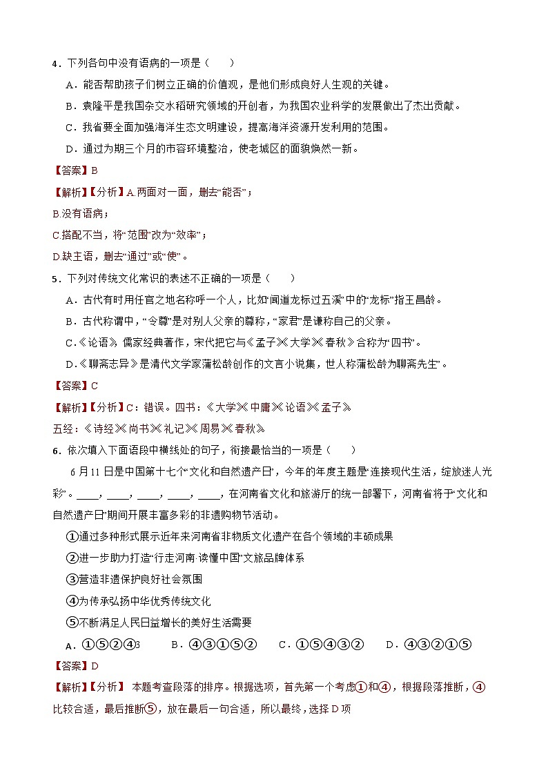 期末检测试卷-2023-2024学年七年级语文上学期单元+月考+期中期末检测模拟卷（一）(统编版)解析版第2页