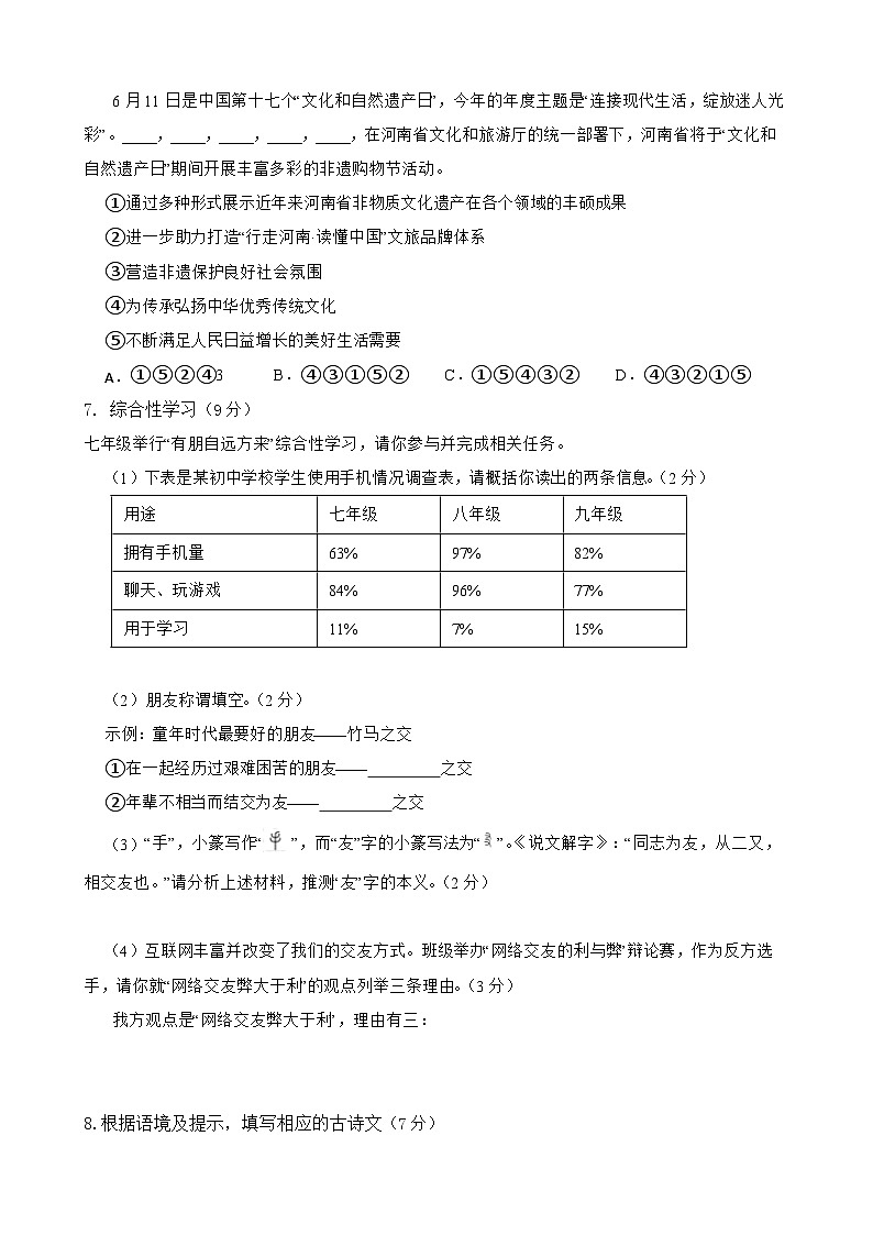 期末检测试卷-2023-2024学年七年级语文上学期单元+月考+期中期末检测模拟卷（一）(统编版)原卷版第2页