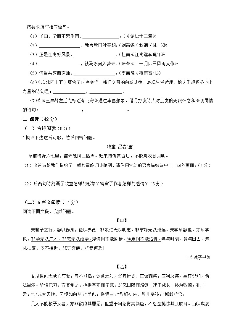期末检测试卷-2023-2024学年七年级语文上学期单元+月考+期中期末检测模拟卷（一）(统编版)原卷版第3页