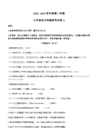 2023年广东省汕头市潮南区陈店镇中考一模联考语文试题