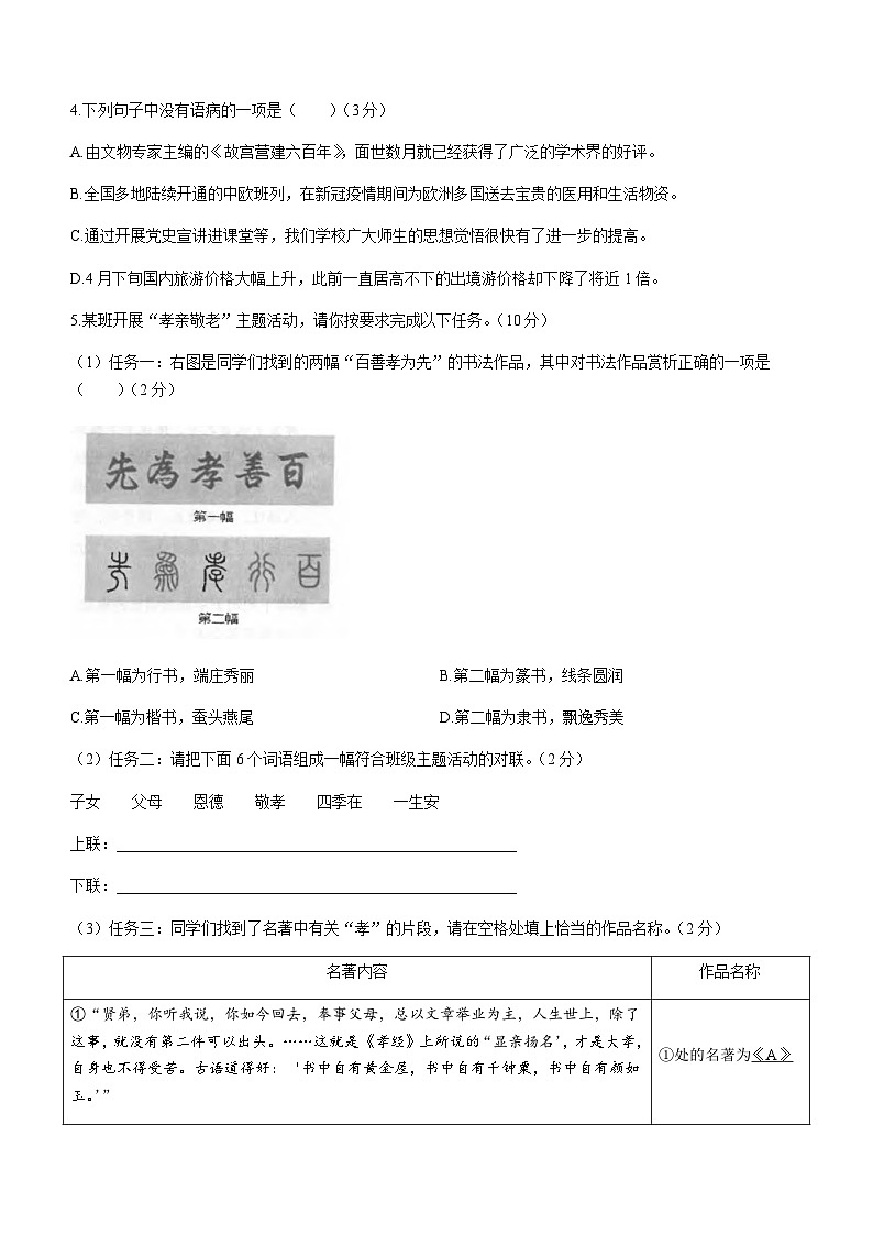 2023年广东省汕头市潮南区陈店镇中考一模联考语文试题02