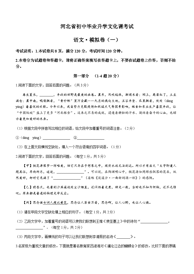 2023年河北省沧州市黄骅市中考一模语文试题01