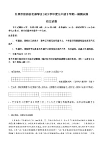 2023年吉林省松原市前郭县北学区中考一模语文试题