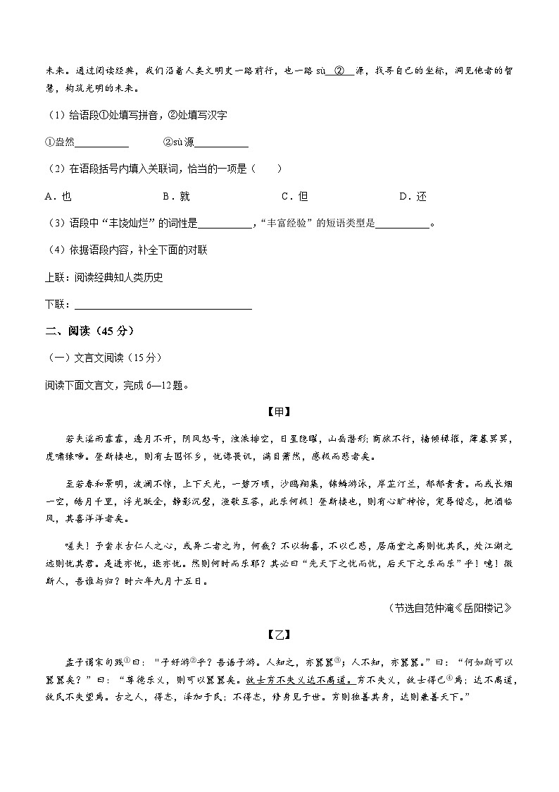 2023年吉林省松原市前郭县北学区中考一模语文试题02