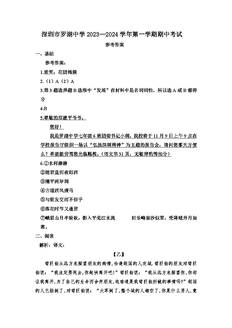 人教版深圳市2023年罗湖中学初一语文期中考试试卷答案第1页