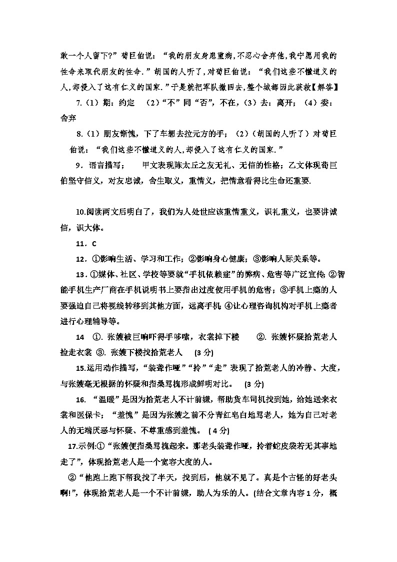 人教版深圳市2023年罗湖中学初一语文期中考试试卷答案第2页