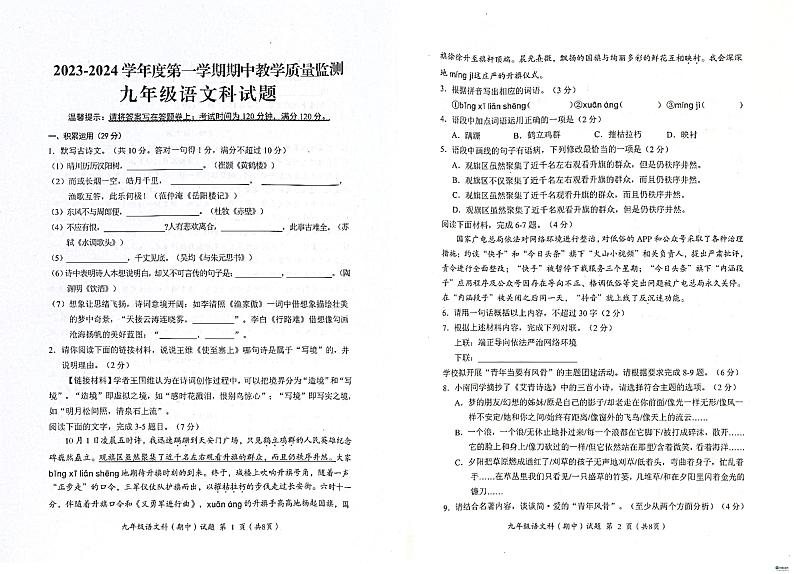 广东省揭阳市2023-2024学年度第一学期期中教学质量检测九年级语文科试题+答题卡+01