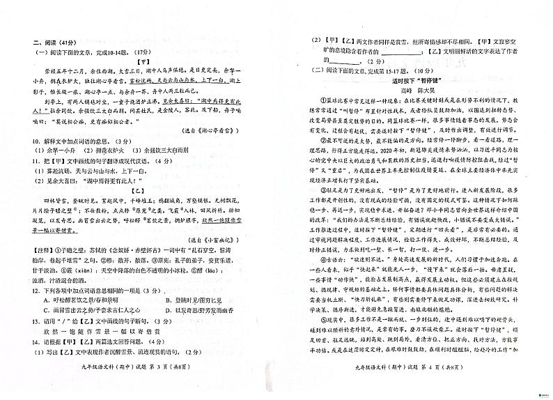广东省揭阳市2023-2024学年度第一学期期中教学质量检测九年级语文科试题+答题卡+02