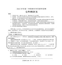 广东省佛山市顺德区顺德乐从五校联考2023-2024学年七年级上学期期中语文试题