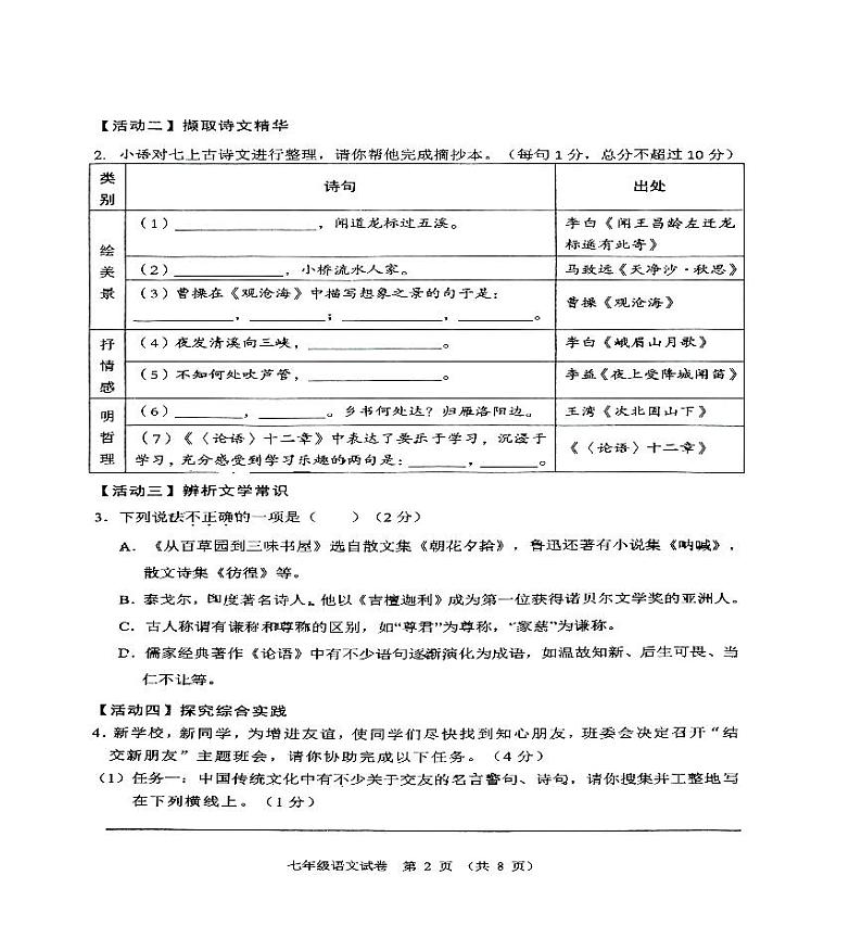 广东省佛山市顺德区顺德乐从五校联考2023-2024学年七年级上学期期中语文试题第2页