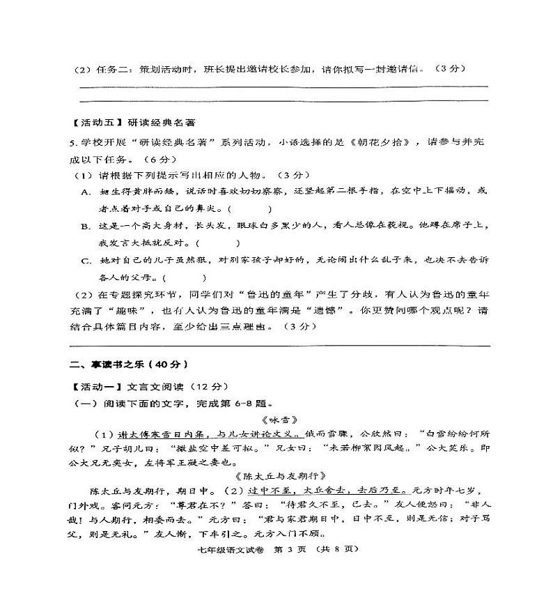 广东省佛山市顺德区顺德乐从五校联考2023-2024学年七年级上学期期中语文试题第3页