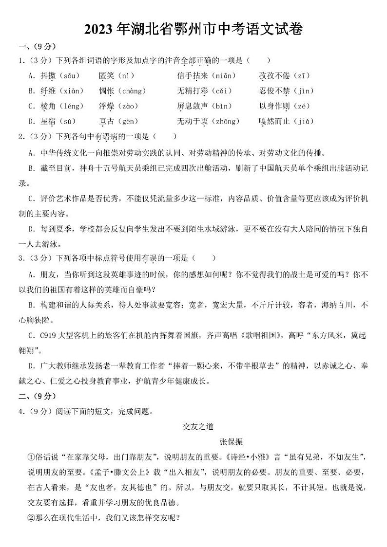 2023年湖北省中考语文试卷十一套附参考答案第1页