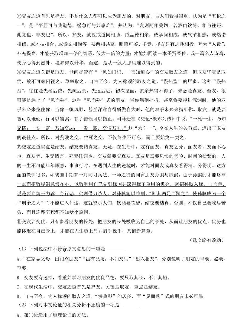 2023年湖北省中考语文试卷十一套附参考答案第2页