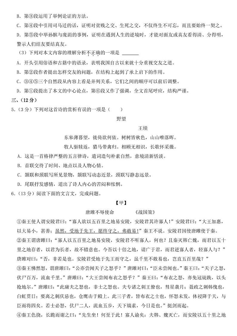 2023年湖北省中考语文试卷十一套附参考答案第3页