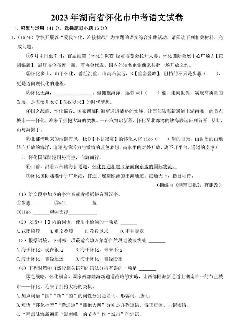 2023年湖南省中考语文试卷五套附参考答案01