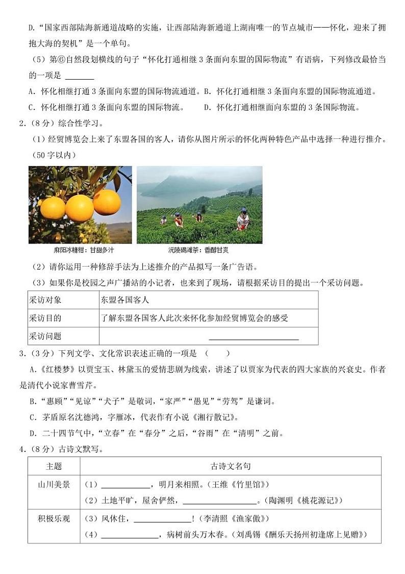 2023年湖南省中考语文试卷五套附参考答案02