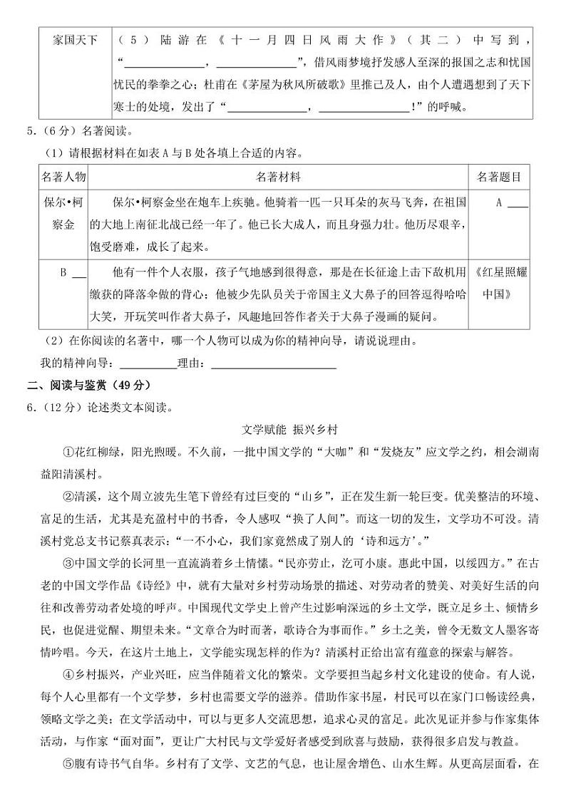 2023年湖南省中考语文试卷五套附参考答案03