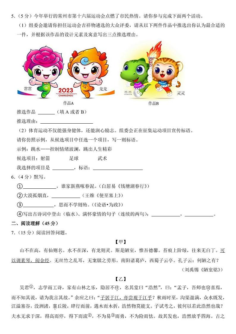 2023年江苏省中考语文试卷十套附参考答案02