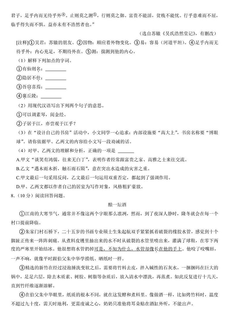 2023年江苏省中考语文试卷十套附参考答案03