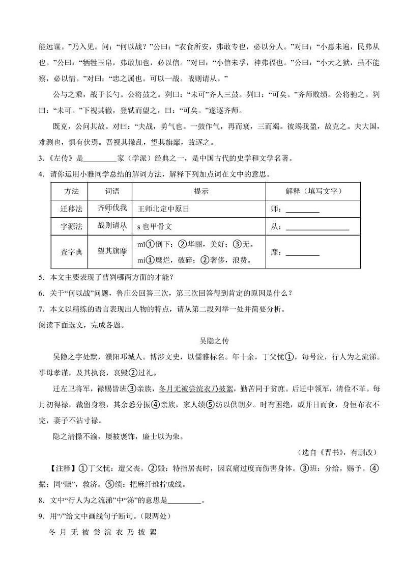 吉林省2023年中考语文真题试卷二套附参考答案第2页