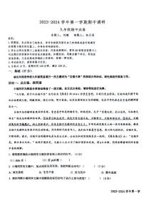 广东省深圳市福田区外国语学校2023-2024学年九年级上学期期中考试语文试题(1)