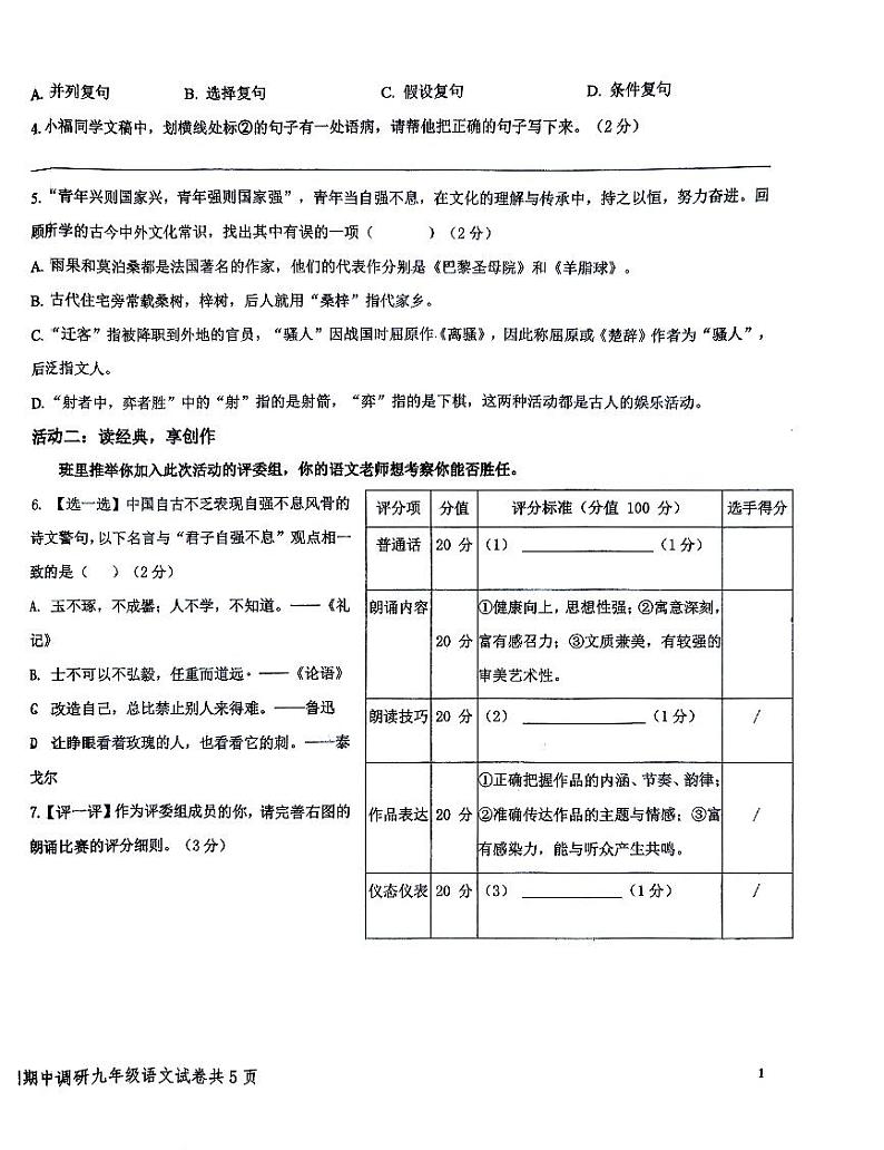 广东省深圳市福田区外国语学校2023-2024学年九年级上学期期中考试语文试题(1)第2页