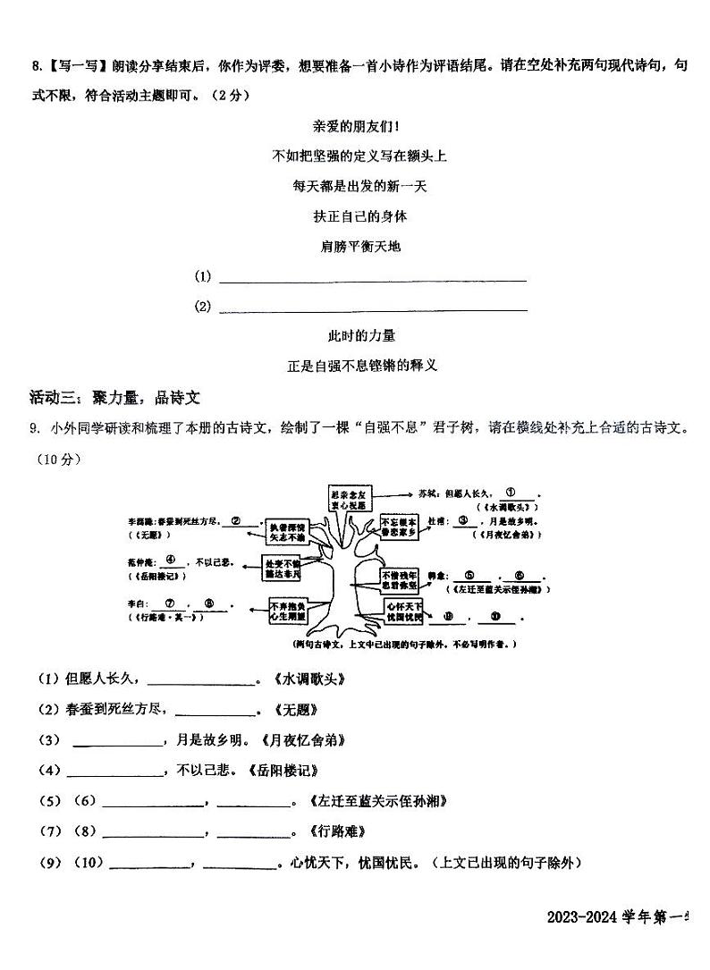广东省深圳市福田区外国语学校2023-2024学年九年级上学期期中考试语文试题(1)第3页