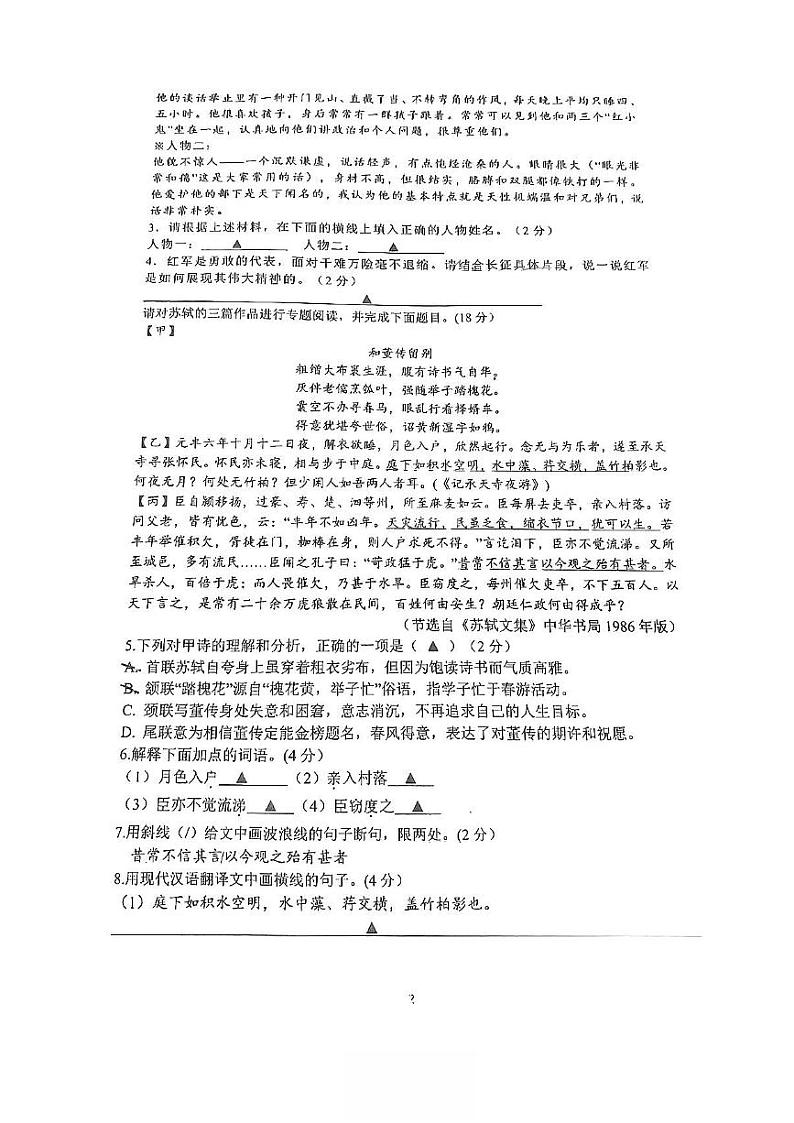 江苏省苏州工业园区八校联考2023-2024学年八年级上学期期中考试语文试题02