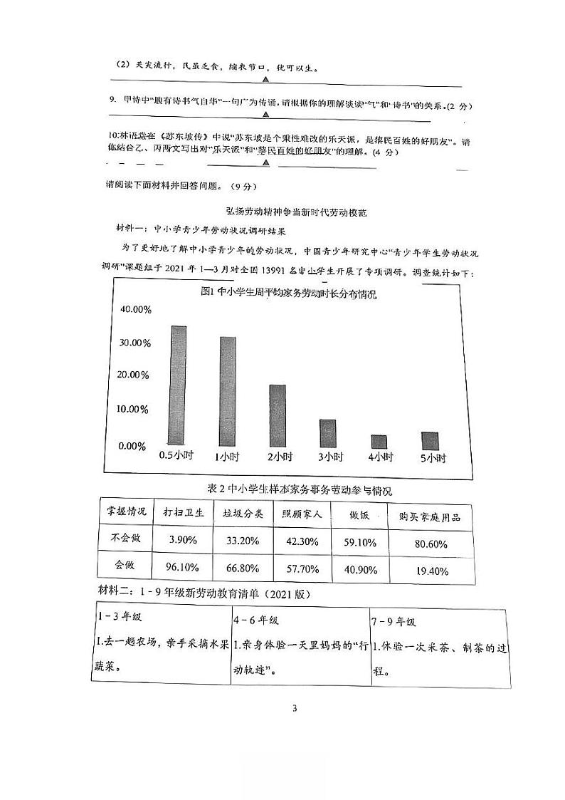 江苏省苏州工业园区八校联考2023-2024学年八年级上学期期中考试语文试题03