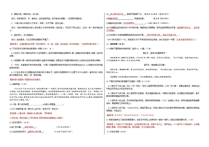 部编九年级下册语文第六单元教材知识点考点梳理（课件+教案+验收卷）02
