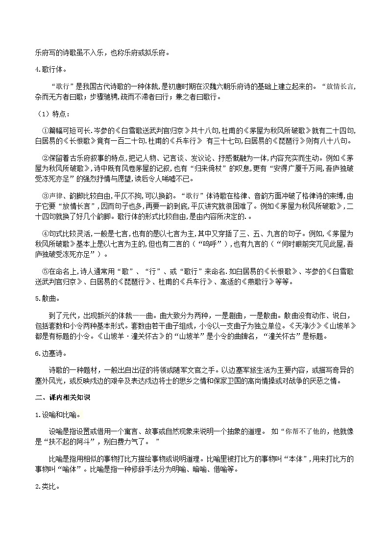 部编九年级下册语文第六单元教材知识点考点梳理（课件+教案+验收卷）02